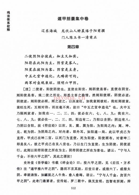 龙伏山人《鸣法体系校释》上下册 412页+下册403页.PDF电子版