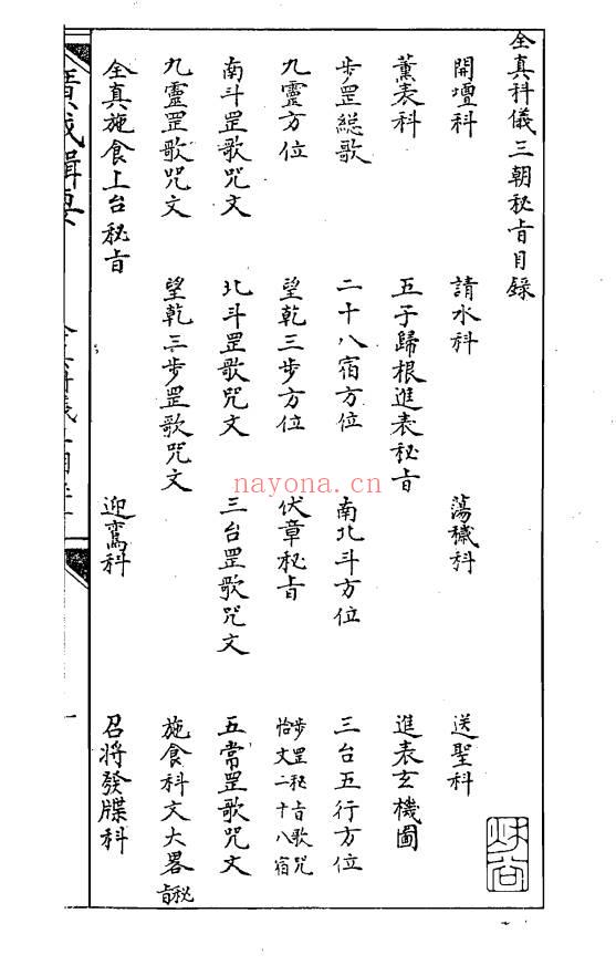 广成辑要《全真科仪秘旨》三朝秘旨 66页.PDF电子版