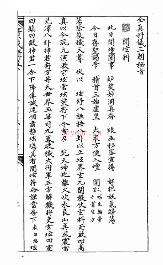 广成辑要《全真科仪秘旨》三朝秘旨 66页.PDF电子版