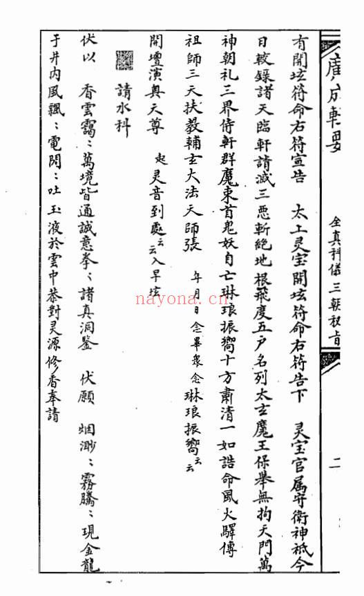 广成辑要《全真科仪秘旨》三朝秘旨 66页.PDF电子版