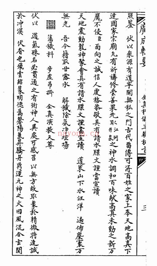 广成辑要《全真科仪秘旨》三朝秘旨 66页.PDF电子版