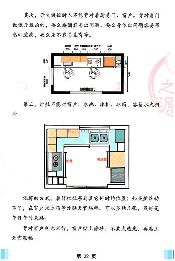 《堪舆实战技法：家中布财库必定富中富、客厅布局财富贵人、睡前催财、四方财库阵招财招贵人》不要乱用;彩色60页.PDF电子版