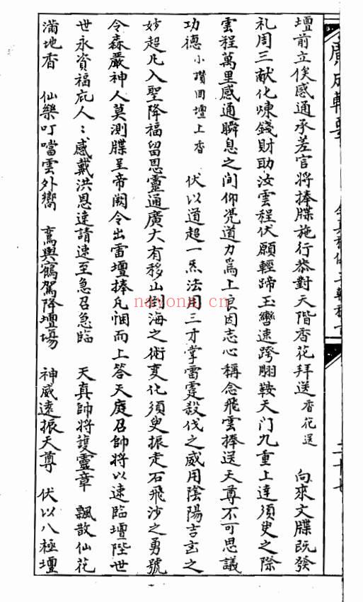 广成辑要《全真科仪秘旨》三朝秘旨 66页.PDF电子版