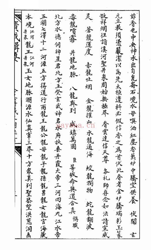 广成辑要《全真科仪秘旨》三朝秘旨 66页.PDF电子版
