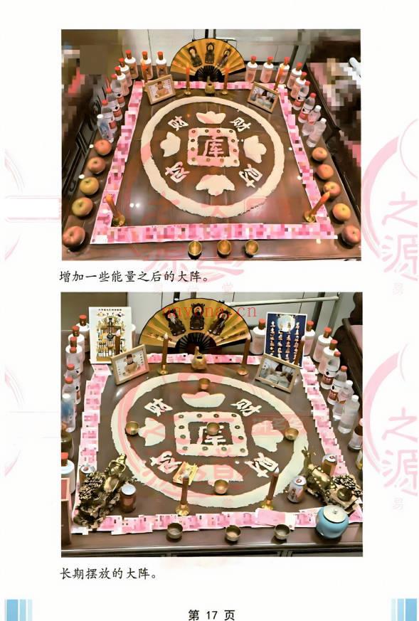 《堪舆实战技法：家中布财库必定富中富、客厅布局财富贵人、睡前催财、四方财库阵招财招贵人》不要乱用;彩色60页.PDF电子版