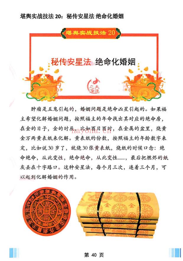 《堪舆实战技法：家中布财库必定富中富、客厅布局财富贵人、睡前催财、四方财库阵招财招贵人》不要乱用;彩色60页.PDF电子版