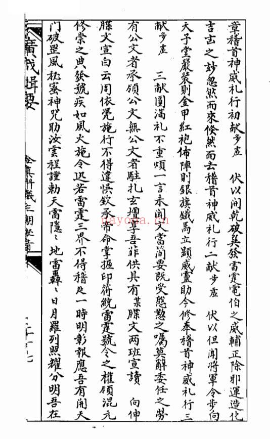 广成辑要《全真科仪秘旨》三朝秘旨 66页.PDF电子版