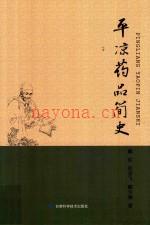 平凉药品简史 2017