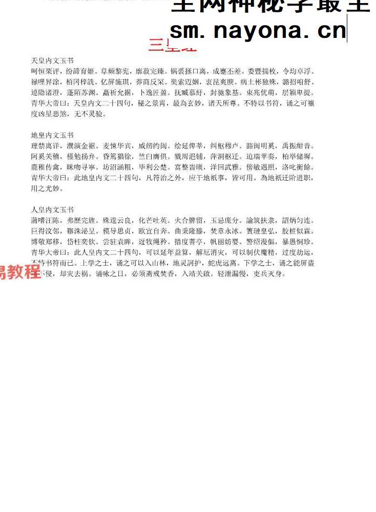 茅山派主修经典三个pdf