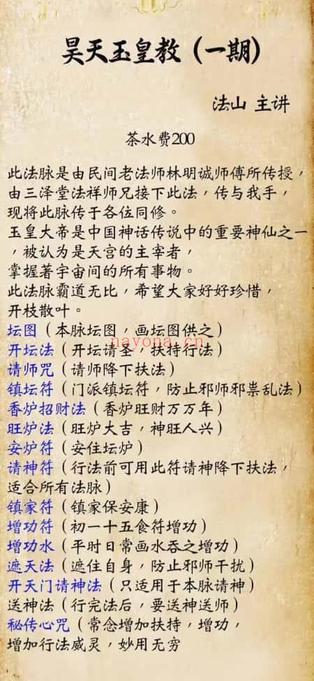 法山《昊天玉皇教》(一期）音频+课件