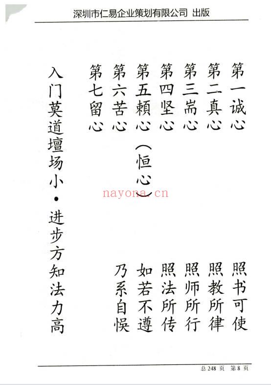 黄法厚《易学方术之六壬道法篇》242页.PDF电子版