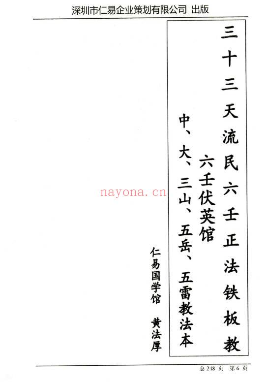 黄法厚《易学方术之六壬道法篇》242页.PDF电子版