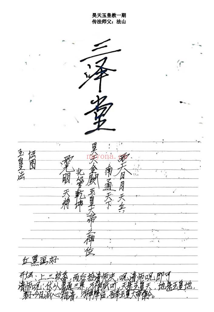 法山《昊天玉皇教》(一期）音频+课件