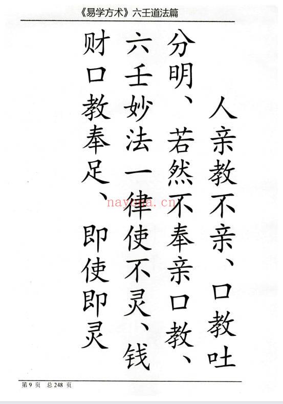 黄法厚《易学方术之六壬道法篇》242页.PDF电子版