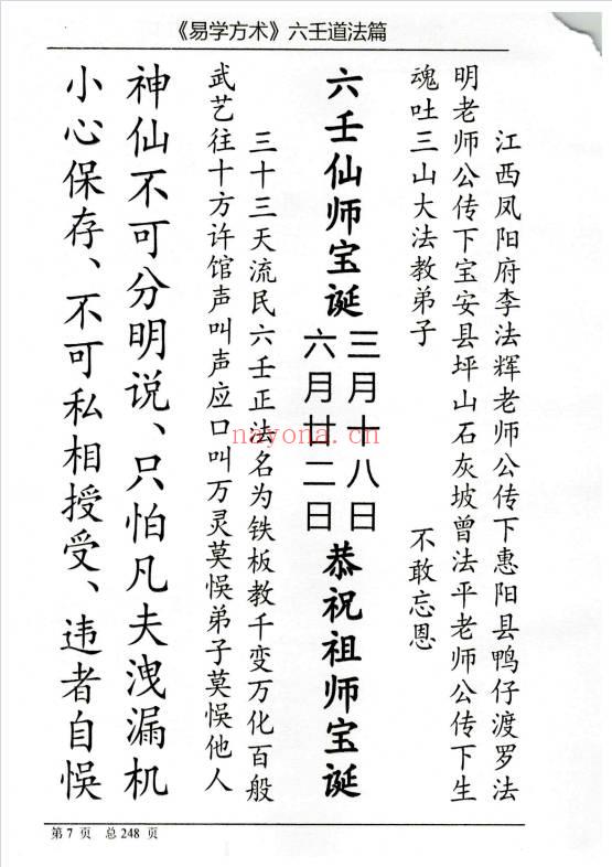 黄法厚《易学方术之六壬道法篇》242页.PDF电子版
