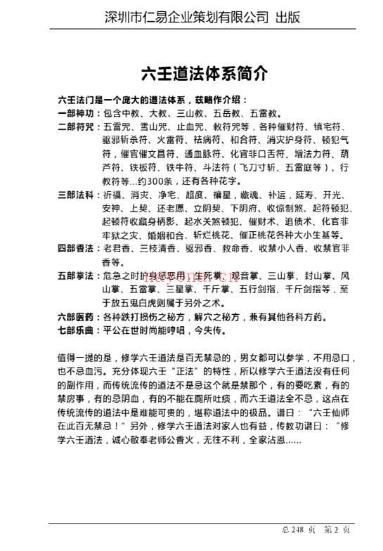 黄法厚《易学方术之六壬道法篇》242页.PDF电子版