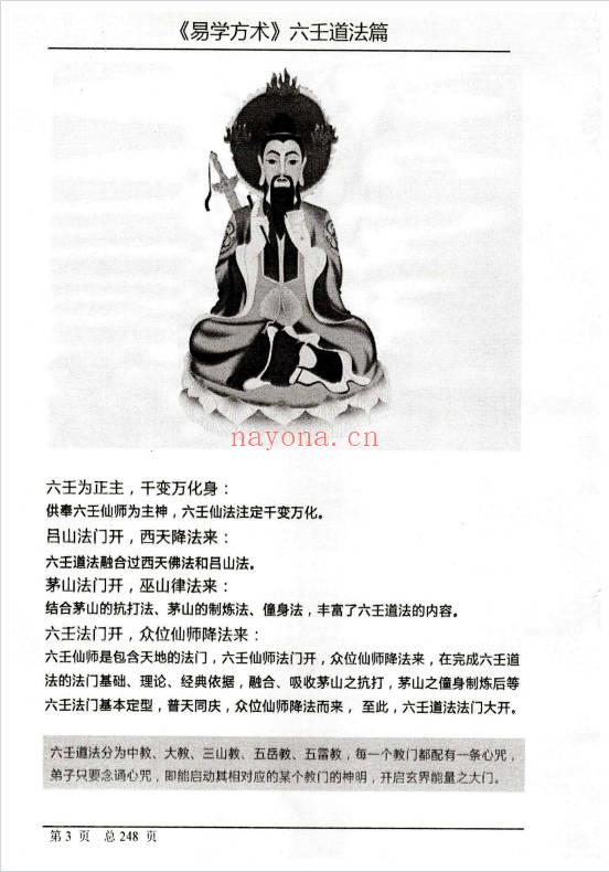 黄法厚《易学方术之六壬道法篇》242页.PDF电子版