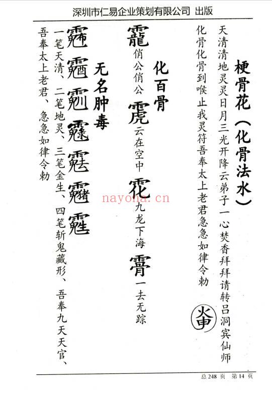 黄法厚《易学方术之六壬道法篇》242页.PDF电子版