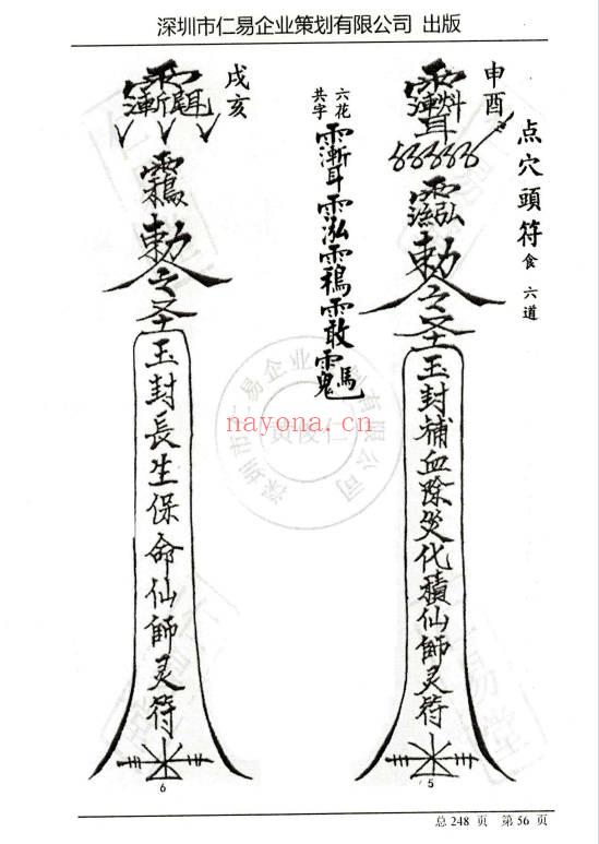 黄法厚《易学方术之六壬道法篇》242页.PDF电子版