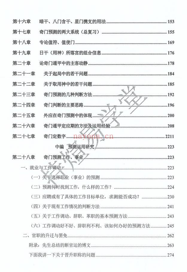 持煊《奇门遁甲内部笔记》一、二册 共两册750页.PDF电子版