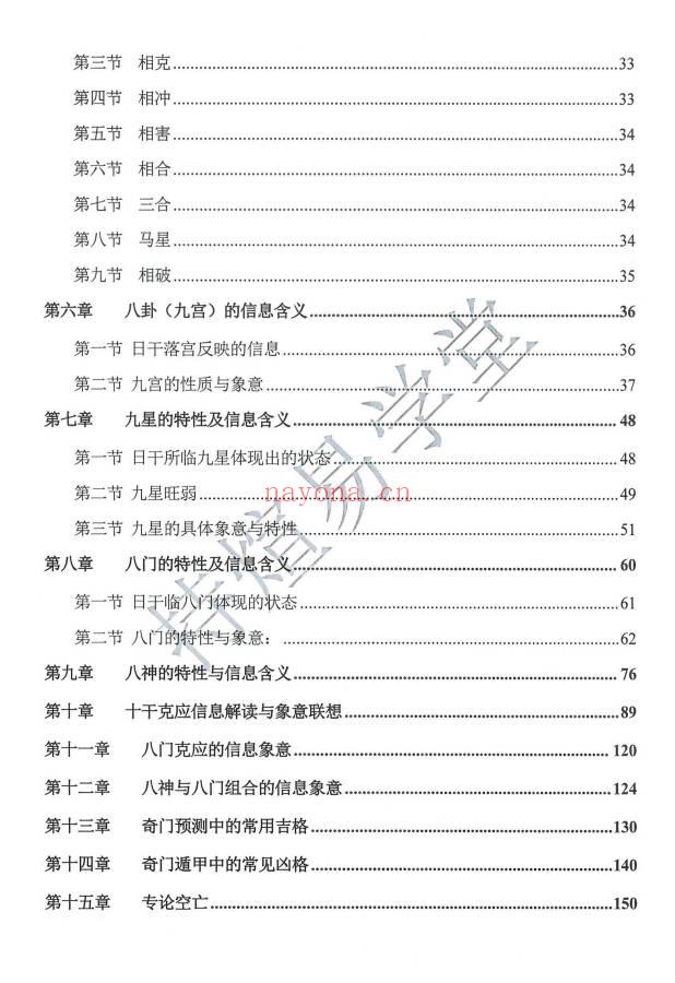 持煊《奇门遁甲内部笔记》一、二册 共两册750页.PDF电子版