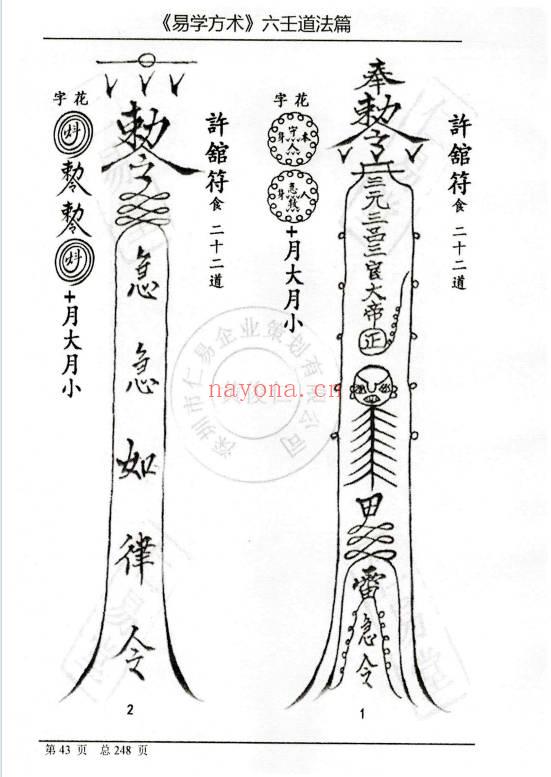 黄法厚《易学方术之六壬道法篇》242页.PDF电子版