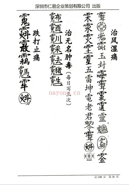 黄法厚《易学方术之六壬道法篇》242页.PDF电子版