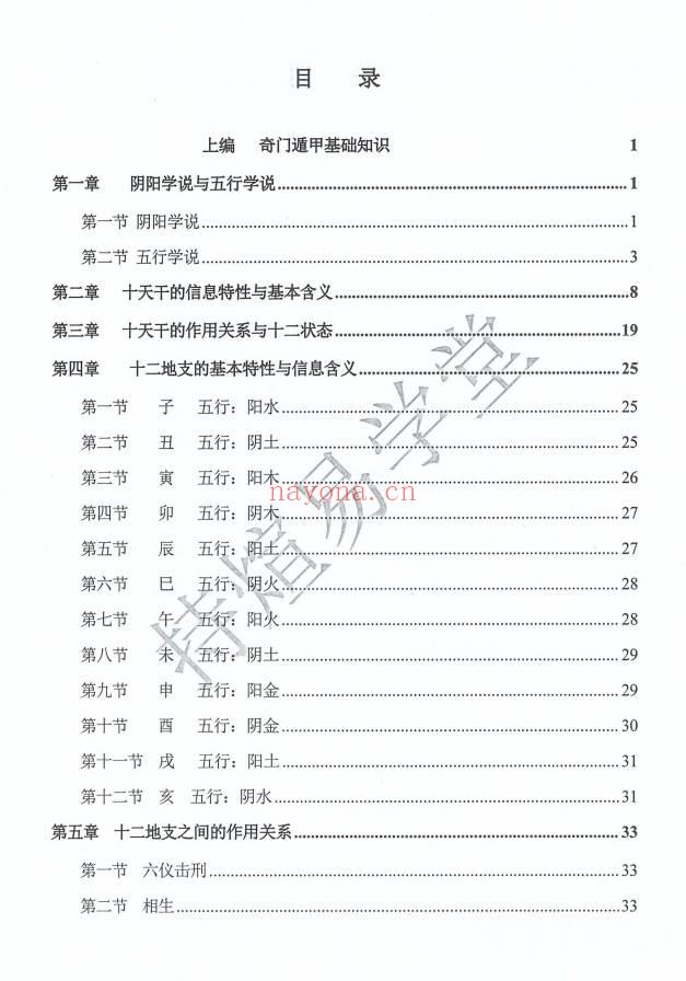 持煊《奇门遁甲内部笔记》一、二册 共两册750页.PDF电子版