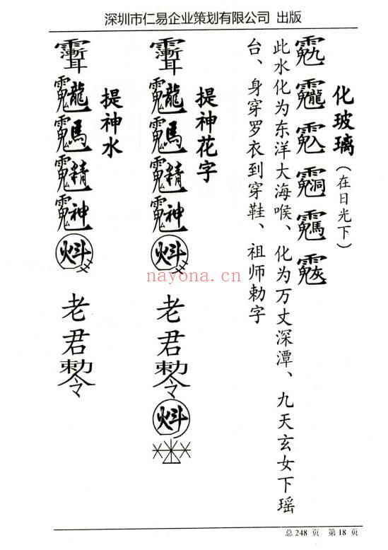 黄法厚《易学方术之六壬道法篇》242页.PDF电子版