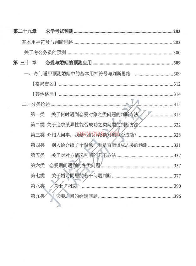 持煊《奇门遁甲内部笔记》一、二册 共两册750页.PDF电子版