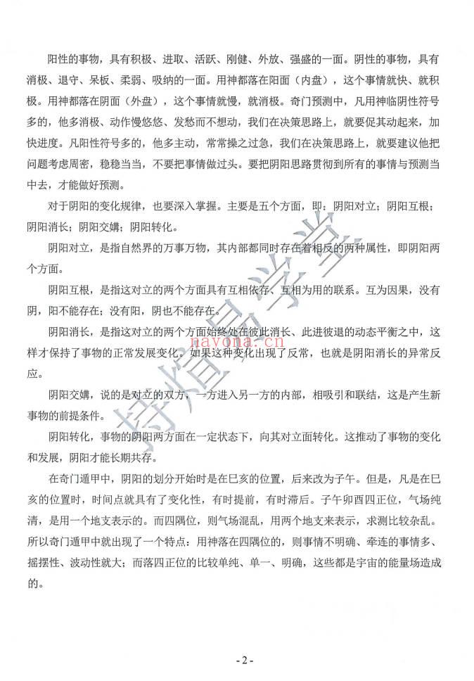 持煊《奇门遁甲内部笔记》一、二册 共两册750页.PDF电子版