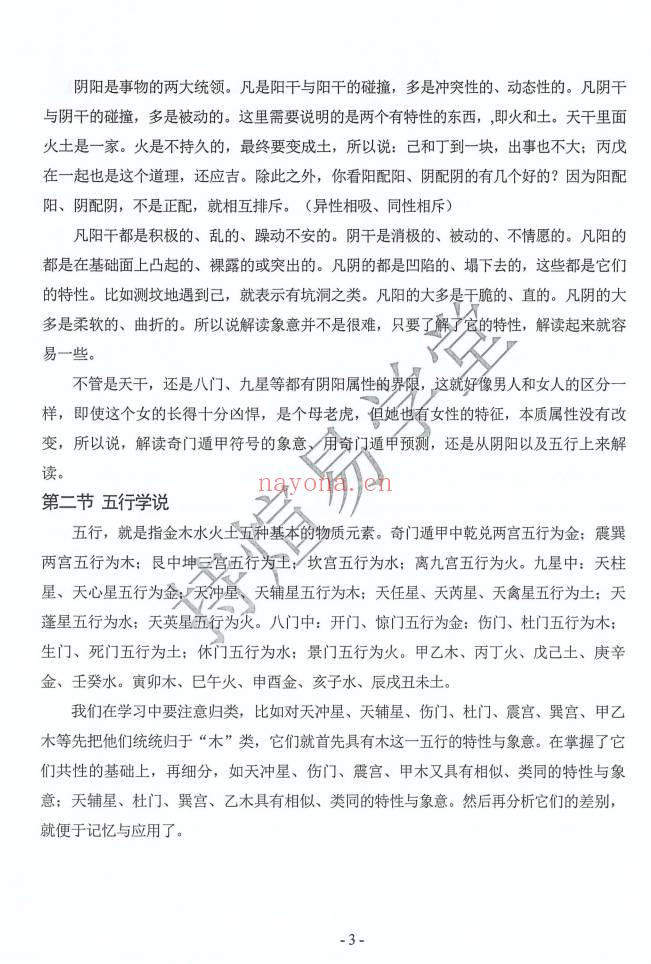 持煊《奇门遁甲内部笔记》一、二册 共两册750页.PDF电子版