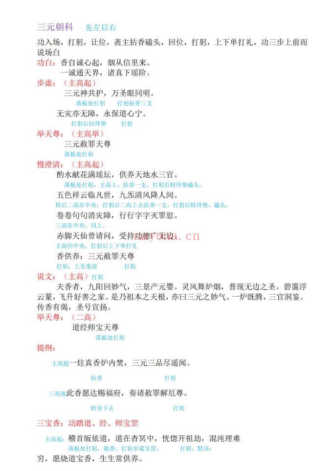 《三元朝科内秘》8页.PDF电子版