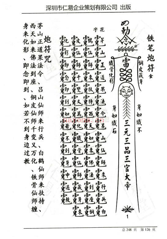 黄法厚《易学方术之六壬道法篇》242页.PDF电子版