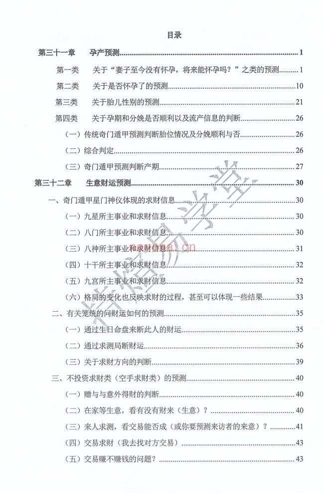 持煊《奇门遁甲内部笔记》一、二册 共两册750页.PDF电子版