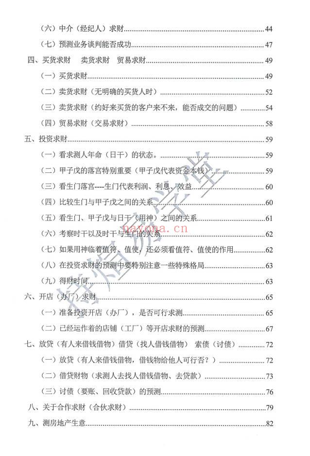 持煊《奇门遁甲内部笔记》一、二册 共两册750页.PDF电子版
