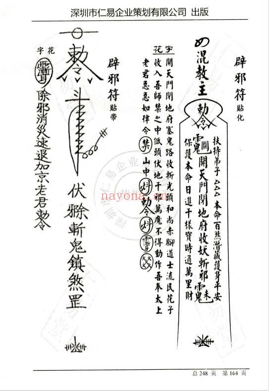 黄法厚《易学方术之六壬道法篇》242页.PDF电子版