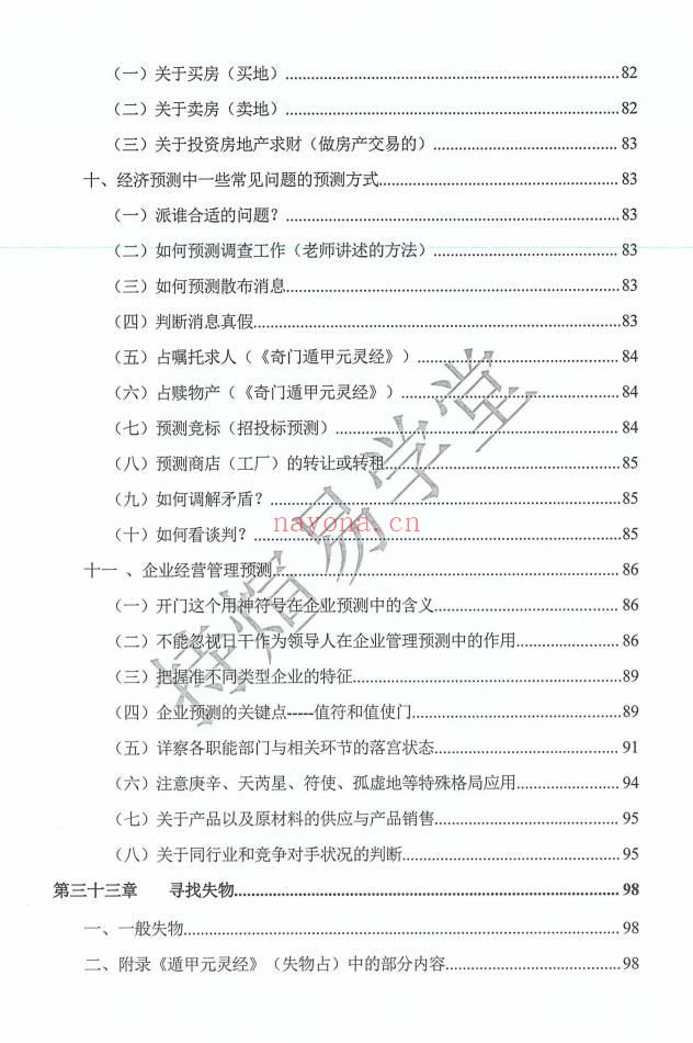 持煊《奇门遁甲内部笔记》一、二册 共两册750页.PDF电子版