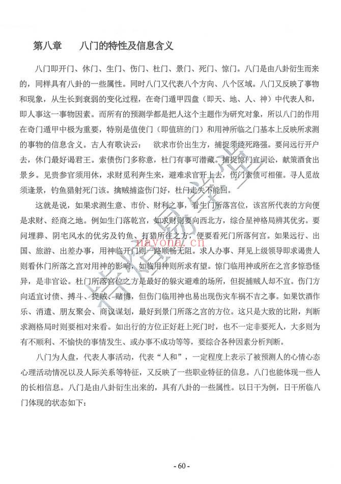 持煊《奇门遁甲内部笔记》一、二册 共两册750页.PDF电子版