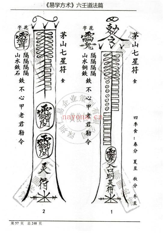 黄法厚《易学方术之六壬道法篇》242页.PDF电子版