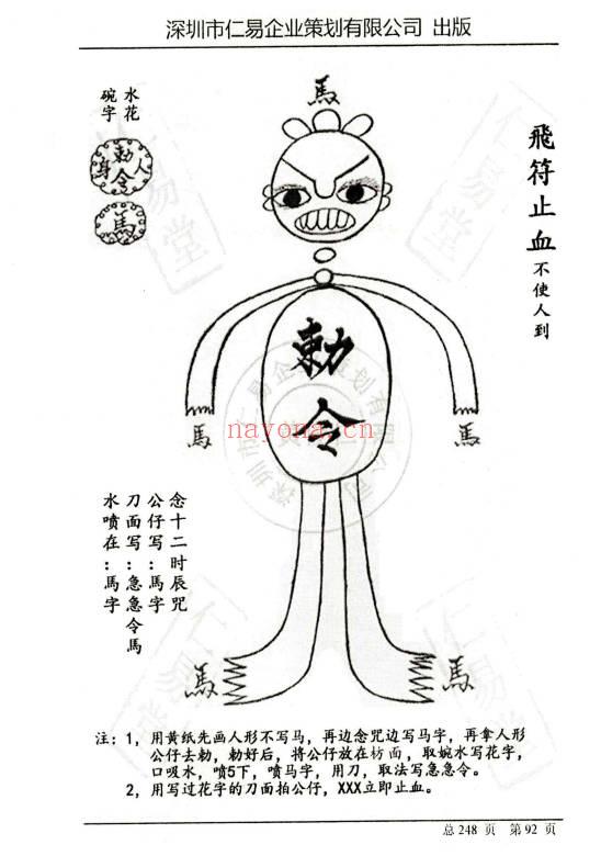 黄法厚《易学方术之六壬道法篇》242页.PDF电子版