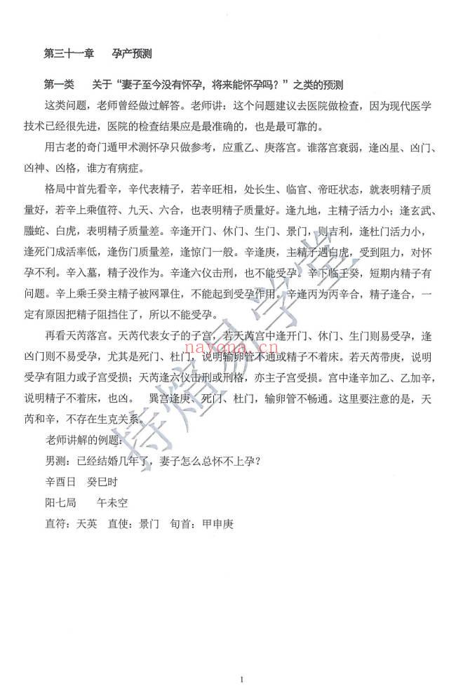 持煊《奇门遁甲内部笔记》一、二册 共两册750页.PDF电子版