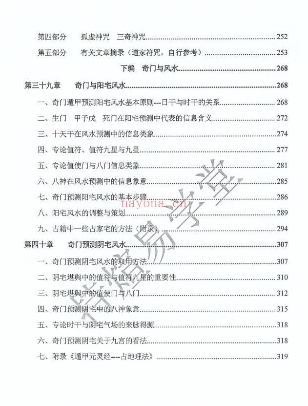 持煊《奇门遁甲内部笔记》一、二册 共两册750页.PDF电子版