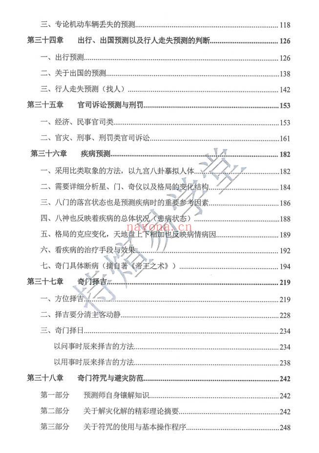 持煊《奇门遁甲内部笔记》一、二册 共两册750页.PDF电子版