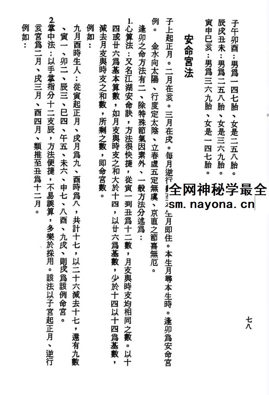 张崇俊《三世相法释义》280页