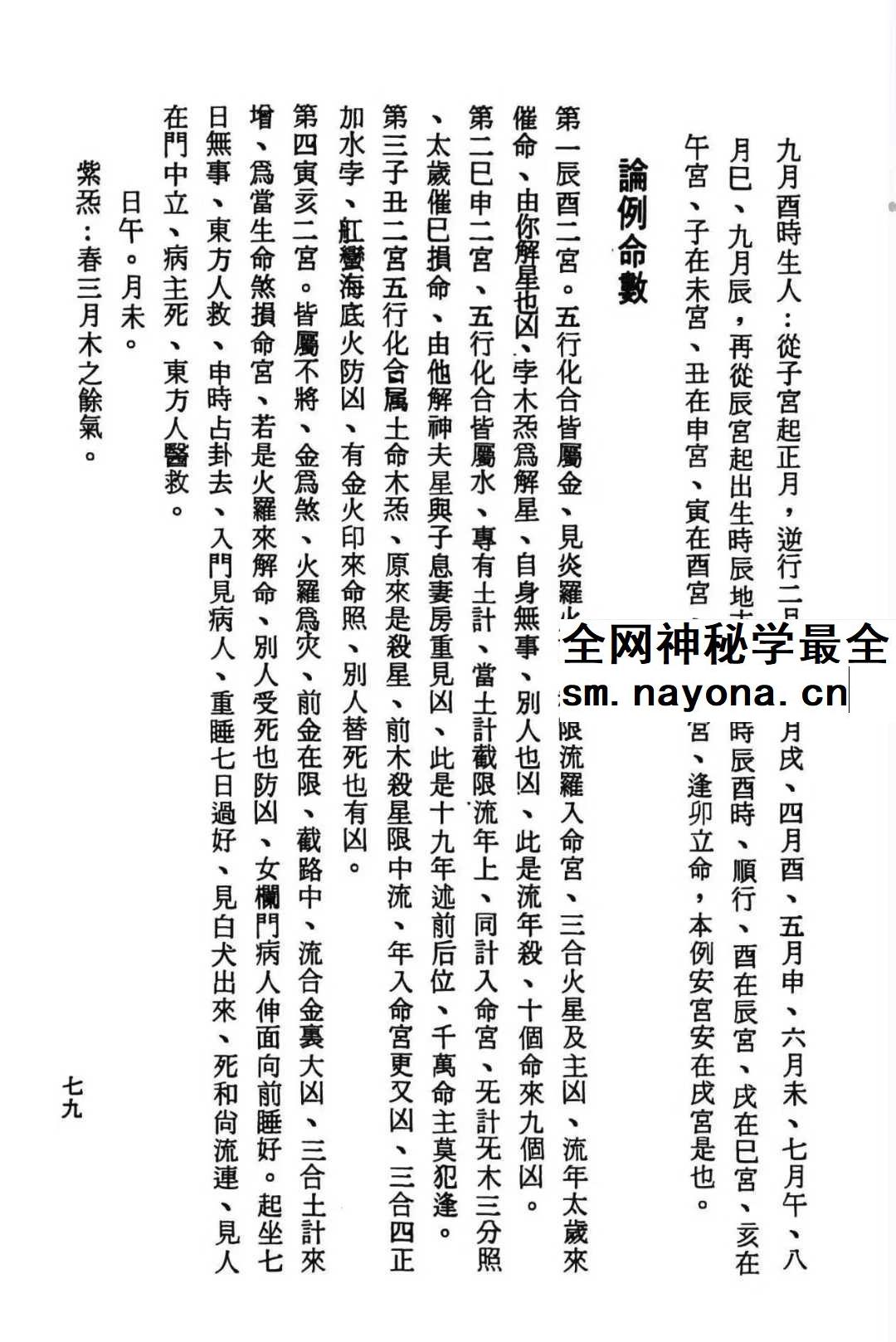 张崇俊《三世相法释义》280页