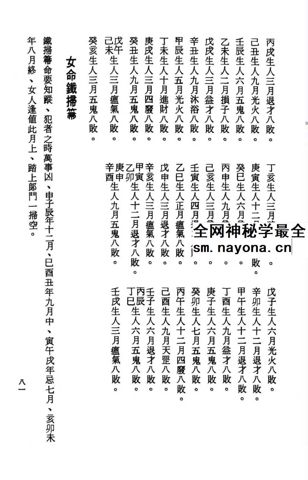 张崇俊《三世相法释义》280页