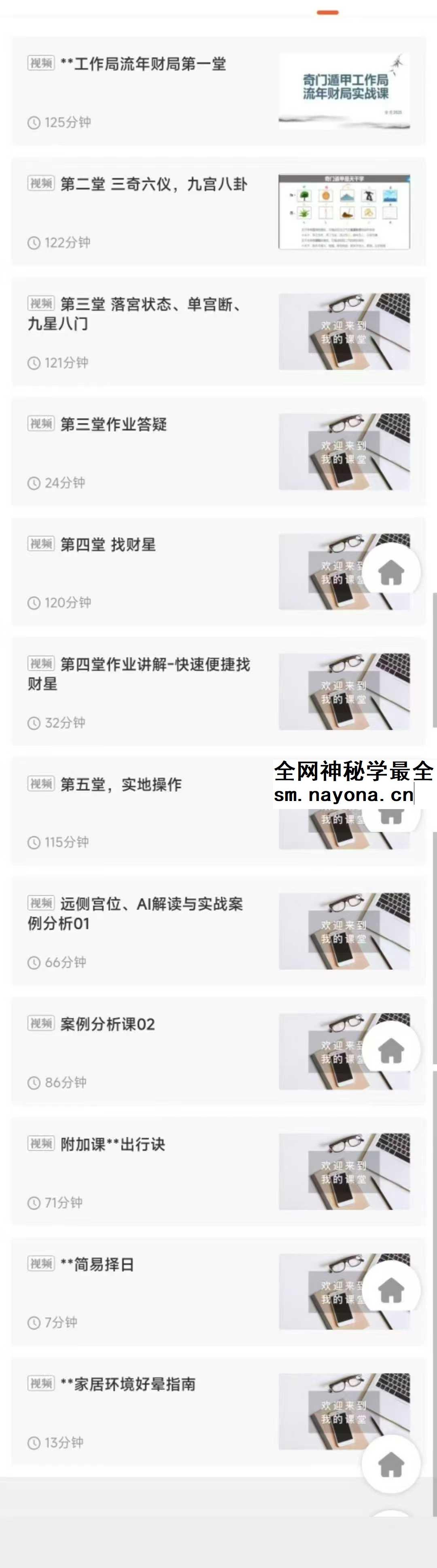 2025年 金亮《奇门遁甲流年财局》11集视频
