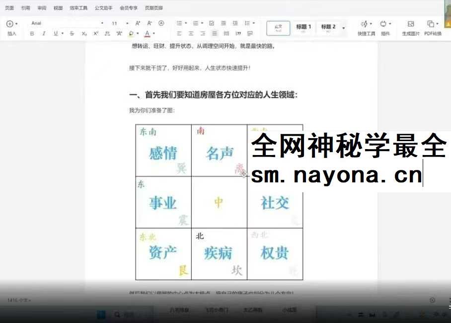2025年 金亮《奇门遁甲流年财局》11集视频