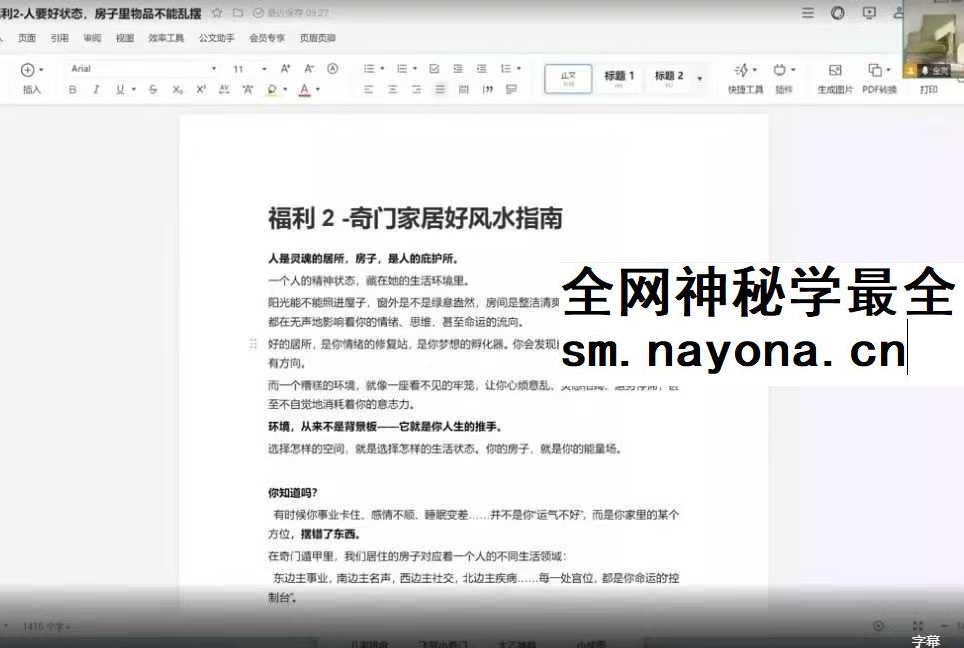 2025年 金亮《奇门遁甲流年财局》11集视频